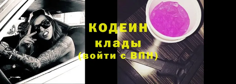 Codein напиток Lean (лин)  Фёдоровский 